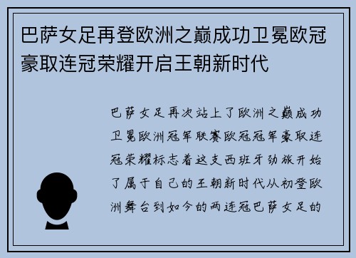 巴萨女足再登欧洲之巅成功卫冕欧冠豪取连冠荣耀开启王朝新时代 巴萨女足再登欧洲之巅成功卫冕欧冠豪取连冠荣耀开启王朝新时代