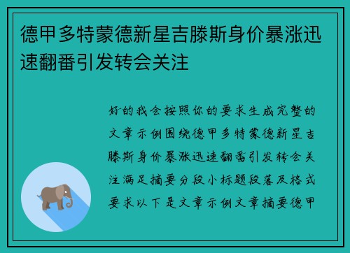 德甲多特蒙德新星吉滕斯身价暴涨迅速翻番引发转会关注 德甲多特蒙德新星吉滕斯身价暴涨迅速翻番引发转会关注