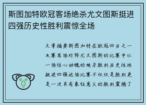 斯图加特欧冠客场绝杀尤文图斯挺进四强历史性胜利震惊全场 斯图加特欧冠客场绝杀尤文图斯挺进四强历史性胜利震惊全场
