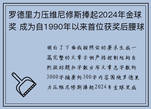 罗德里力压维尼修斯捧起2024年金球奖 成为自1990年以来首位获奖后腰球员 罗德里力压维尼修斯捧起2024年金球奖 成为自1990年以来首位获奖后腰球员