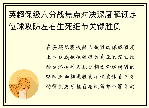 英超保级六分战焦点对决深度解读定位球攻防左右生死细节关键胜负 英超保级六分战焦点对决深度解读定位球攻防左右生死细节关键胜负