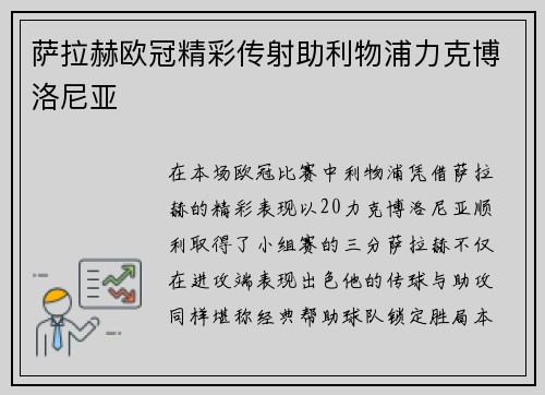 萨拉赫欧冠精彩传射助利物浦力克博洛尼亚