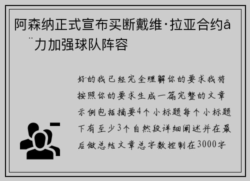 阿森纳正式宣布买断戴维·拉亚合约全力加强球队阵容
