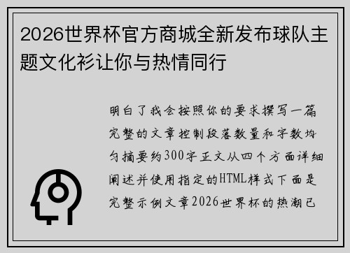 2026世界杯官方商城全新发布球队主题文化衫让你与热情同行