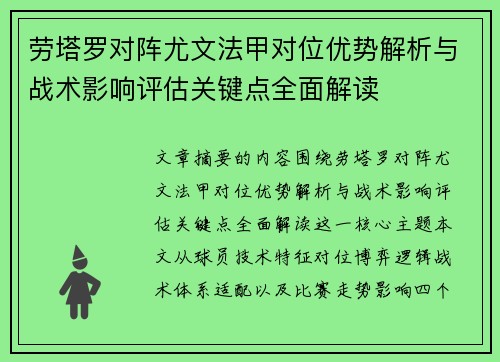 劳塔罗对阵尤文法甲对位优势解析与战术影响评估关键点全面解读 劳塔罗对阵尤文法甲对位优势解析与战术影响评估关键点全面解读