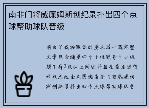 南非门将威廉姆斯创纪录扑出四个点球帮助球队晋级 南非门将威廉姆斯创纪录扑出四个点球帮助球队晋级
