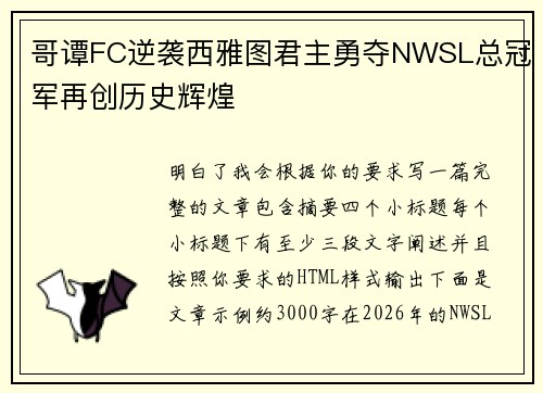 哥谭FC逆袭西雅图君主勇夺NWSL总冠军再创历史辉煌 哥谭FC逆袭西雅图君主勇夺NWSL总冠军再创历史辉煌