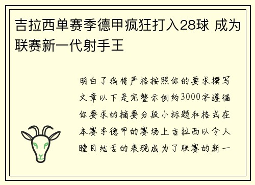 吉拉西单赛季德甲疯狂打入28球 成为联赛新一代射手王 吉拉西单赛季德甲疯狂打入28球 成为联赛新一代射手王